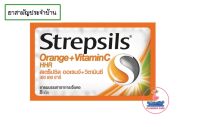 Strepsils Orange + Vit C HHR 8 Tap สเตร็ปซิล ออเรนจ์ + วิตามินซี เอช เอช อาร์ 1ซอง/8เม็ด (ยาสามัญประจำบ้าน)