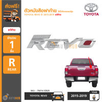 TOYOTA ตัวหนังสือฝาท้าย "REVO" สำหรับรถ REVO 2015-2019 ของแท้ศูนย์