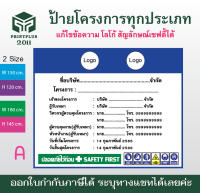 ป้ายโครงการ รายละเอียดโครงการก่อสร้าง ป้ายไวนิล เตือนก่อสร้าง ป้ายโครงการก่อสร้าง  กันน้ำ กันแดด เอ้าท์ดอร์/ออกใบกำกับภาษีได้