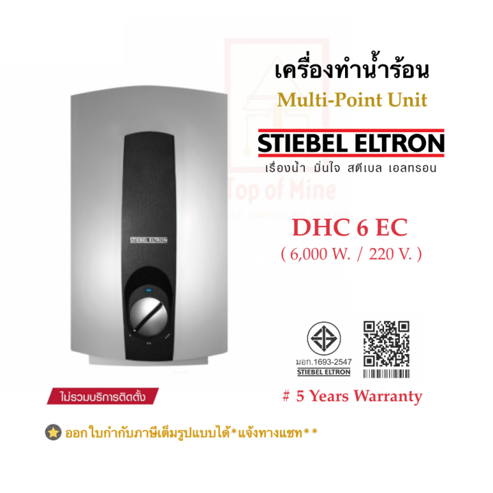 STIEBEL ELTRON เครื่องทำน้ำร้อนสตีเบลรุ่น DHC 6EC (6,000 w) | Lazada.co.th