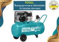 Total ปั๊มลมลูกสูบ+สายพาน 3HPx100ลิตร TC-1301006 220-240V