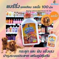 BEARING  แคลเซียม สุนัข รสเนื้อ 100 เม็ด (1114) แบร์ริ่ง Calcium for Dog Beef Flavour