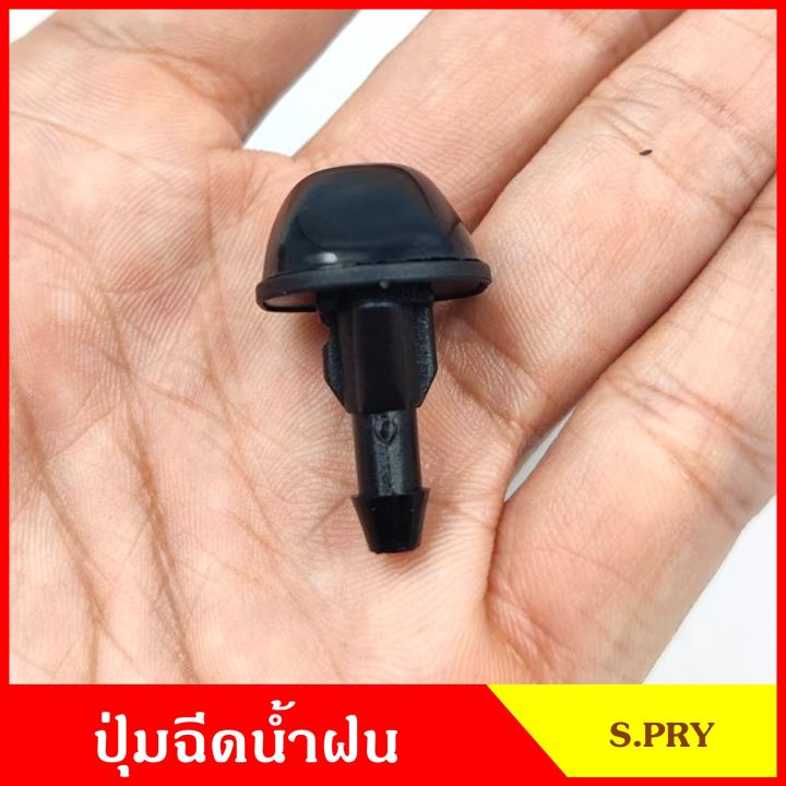 s-pry-ปุ่มฉีดน้ำฝน-g29-toyota-mtx-mighty-x-tiger-ไมตี้เอ็ก-ไทเกอร์-ปุ่มฉีดกระจก-ปุ่มฉีดน้ำ-หัวฉีดน้ำ-จุกฉีดน้ำ-t