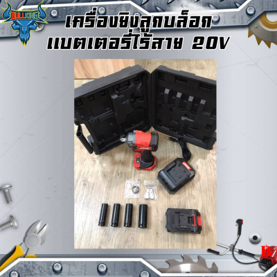 เครื่องยิงลูกบล็อกไร้สาย รุ่น JPW- 400  แบตเตอรี่ 20V 4.0 Ah + แท่นชาร์จ+แถม! ลูกบล็อก 4ตัว ปรับได้3ระดับ E6117