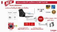 กล้องวงจรปิดไร้สาย Longse รุ่น LBB60S200W 2.0MP Full HD บอดี้โลหะตัวใหญ่