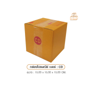 กล่องไปรศนีย์ ไซส์ CD