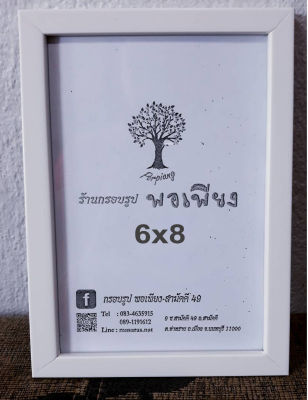 กรอบรูปสีขาว 6x8 หูแขวน และขาตั้ง หน้าไม้ 1/2 นิ้ว (4 หุน) กรอบเปล่า