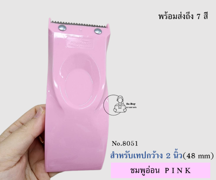 prosun8051-ที่ตัดเทปกาว-วัสดุพลาสติกอย่างดี-หน้ากว้าง2นิ้ว-แข็งแรงทนทาน-prosun-พร้อมส่ง-มีตัวล็อคกันเทป-เลือกสีได้