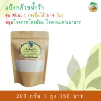 แป้งกล้วยน้ำว้า 200g มี อย ผงกล้วย ดิบ กล้วยผง หยุด ลด กรดไหลย้อน ไม่รวมเปลือก