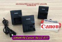 Battery Charger Canon LC-E17 EOS RP 750D 760D 800D M3 M5 M6 200D 200DII 250D 77D T6I T6S 8000D KISS X8i แท่นชาร์จแบต มือ 1