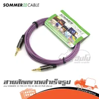 สาย SOMMER 3.5 TRS-3.5 TRS SC B6-03 PUR(สีม่วง) ของแท้ ราคาถูก ส่งไว (ใบกำกับภาษีทักเเชทได้เลยค่ะ) ฮิปโป ออดิโอ Hippo Audio