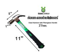 ค้อนหงอนด้ามไฟเบอร์ 27มม. rabbit tools ค้อนตีตะปู ค้อนประจำบ้าน