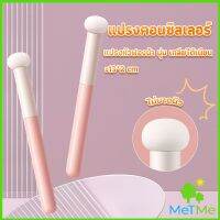 MetMe แปรงหัวเห็ด หัวฟองน้ำเกลี่ยคอนซิลเลอร์ สำหรับแต่งหน้า Makeup Tools