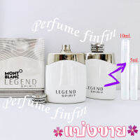 5ml,10ml. MontBlanc Legend Spirit edt for men น้ำหอมแท้ แบ่งขาย ใส่ขวดแบ่งขนาด 5,10มิล