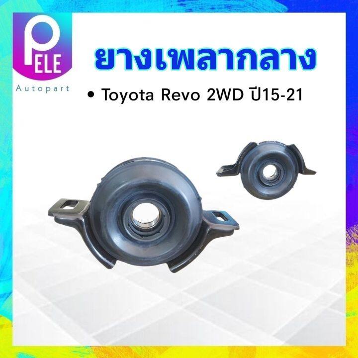 ยางเพลากลาง-toyota-revo-4x2-mt-ปี15-21-ลูกปืน6006-30mm-37230-09020-yoko-japan-ตุ๊กตายางหิ้วเพลากลาง-toyota