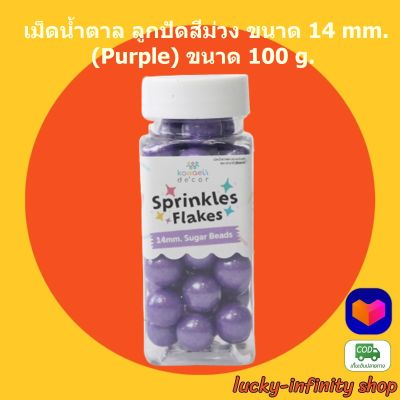 เม็ดน้ำตาล ลูกปัดสีม่วง ขนาด 14 mm. Kawaeii Décor SB-61 14mm Sugar beads (Purple) 100g. 1 ขวด น้ำตาลแฟนซีแต่งหน้าเค้ก น้ำตาลแฟนซีแต่งหน้าขนม