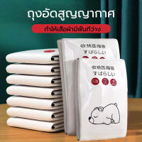 ถุงสูญญากาศเก็บของ เก็บเสื้อ Vacuum Bag Big SetStorage Vacuum Bag ถุงสูญญากาศจัดเก็บถุงใส่เสื้อผ้า ถุงสุญญากาศ มีวาล์ว