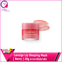 Laneige Lip Sleeping Mask [ Berry ] 20g ลาเนจลิปมาส์กปากอันดับ 1 ลิปชมพู