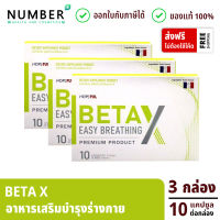 BetaX เบตาเอ็กซ์ 3 กล่อง กล่องละ 10 แคปซูล