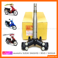 [แท้ศูนย์ฯ] แผงคอล่าง SUZUKI SMASH 110 / REVO / SHOGUN 125