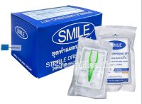 ชุดทำแผลปลอดเชื้อ SMILE (Sterile Dressing Set) ผ่านการฆ่าเชื้อ อุปกรณ์ทำแผล ผ้าพันแผล ผ้าก๊อซทำแผล