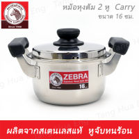 Zebra Head หม้อหุงต้มสเตนเลส ( 2 หู ) Carry 16- 30 ซม. ตราหัวม้าลาย