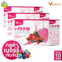 Verena L Gluta BB เวอรีน่า แอล กลูต้า บีบี [3 กล่อง] สูตรใหม่