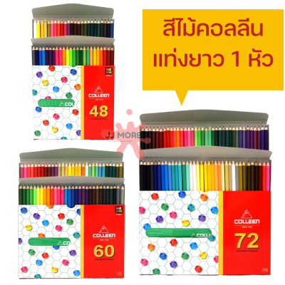 สีไม้คอลลีน COLLEEN  1 หัว 48 60 และ72 สี แท่งยาว ของแท้