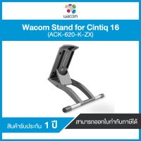 Wacom for Cintiq 16 (ACK-620-K-ZX) ขาตั้งปรับระดับได้สำหรับ Wacom Cintiq 16 | รับประกันศูนไทย 1 ปี