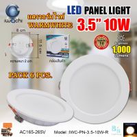 โคมไฟดาวน์ไลท์ ดาวน์ไลท์ฝังฝ้า ดาวไลท์ LED โคมดาวน์ไลท์ LED โคมฝังฝ้า LED Downlight LED ดาวน์ไลท์ LED โคมไฟ LED โคมไฟเพดาน LED หลอดไฟดาวน์ไลท์  ไฟดาวน์ไลท์ LED 3.5 นิ้ว 10 วัตต์ IWACHI แสงสีวอร์มไวท์ (WARMWHITE) สว่างเต็ม 10 วัตต์ โคมไฟทรงกลม (แพ็ค 6 ชุด)