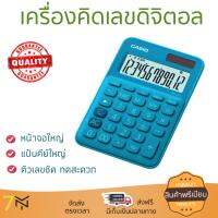 โปรโมชัน เครื่องคิดเลข รุ่นใหม่ล่าสุด 
					เครื่องคิดเลข ฟ้า คาสิโอ MS-20UC-BU
				 หน้าจอใหญ่ ตัวเลขชัดเจน ทนทาน อายุกการใช้งานยาวนาน เครื่องคิดเลข จัดส่งฟรี มีเก็บปลายทาง