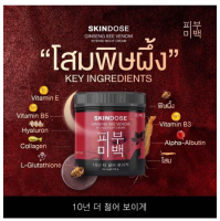 แท้100% ครีมโสมพิษผึ้งจักรพรรดิ skin dose skindose ginseng bee venom ผิวขาวใสออร่า ครีมโสม ครีมโสมพิษผึ้ง