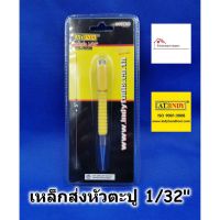 สินค้าขายดี!!!! AT INDY เหล็กส่งหัวตะปู 1/32 นิ้ว ยาว 5 นิ้ว ของใช้ในบ้าน เครื่องใช้ในบ้าน เครื่องใช้ไฟฟ้า ตกแต่งบ้าน . บ้าน ห้อง ห้องครัว ห้องน้ำ ห้องรับแขก