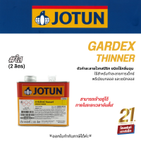 Jotun GARDEX THINNER No.2 สำหรับใช้ผสมสีน้ำมันและสีประเภทแอลคีตได้ดี (2 ลิตร)