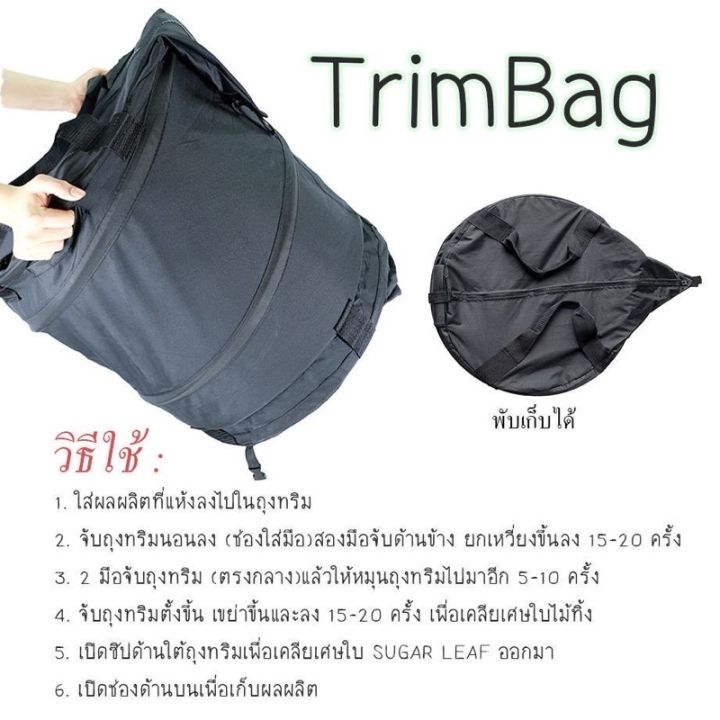 สินค้าพร้อมจัดส่ง-ส่งฟรี-trimbag-ถุงทริม-กระเป๋าทริม-dry-trim-ไม่กินเนื้อดอก-ใช้งานง่าย-สินค้าใหม่-จัดส่งฟรีมีบริการเก็บเงินปลายทาง