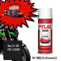 (promotion++) สีสเปรย์ไพแลค1000 No.H-38(น้ำเงินเมท) สีพ่นรถมอเตอร์ไซด์แท้จาก นิปปอนเพนต์ สุดคุ้มม อะไหล่ แต่ง มอเตอร์ไซค์ อุปกรณ์ แต่ง รถ มอเตอร์ไซค์ อะไหล่ รถ มอ ไซ ค์ อะไหล่ จักรยานยนต์