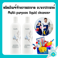 กิฟฟารีน ผลิตภัณฑ์ทำความสะอาดอเนกประสงค์ Multi-purpose liquid cleanser