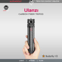 Ulanzi MT-28 MT28 Carbon Fiber Desktop Tripod ขาตั้งกล้อง แบบตั้งโต๊ะ วัสดุคาร์บอนไฟเบอร์ ปรับความสูงได้ 3 ระดับ รับประกัน 1 ปี | ALPHAWOLF