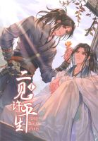 หนังสือ  หวนคู่เคียงนิรันดร์ เล่ม 1 ผู้เขียน : จุ้ยโหย่วเหอฝาง สำนักพิมพ์ : Clover Book   สินค้าใหม่ มือหนึ่ง พร้อมส่ง