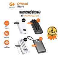 Commy Powerbank P6/P7/P22/P23 10000-20000mAh แบตสำรอง ขนาดเล็ก มาพร้อมสายในตัว ชาร์จพร้อมกันได้สูงสุด 5 อุปกรณ์ รับประกัน1ปี