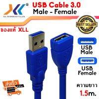 สินค้าขายดี!!! สาย USB 3.0 ผู้-เมีย Type A Male to Female ความยาว 150cm. ของแท้XLL ที่ชาร์จ แท็บเล็ต ไร้สาย เสียง หูฟัง เคส ลำโพง Wireless Bluetooth โทรศัพท์ USB ปลั๊ก เมาท์ HDMI สายคอมพิวเตอร์