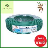 สายไฟ THW IEC01 NNN 1x10 ตร.มม. 100 ม. สีเขียวTHW ELECTRIC WIRE IEC01 NNN 1x10 SQ.MM 100M GREEN **สอบถามเพิ่มเติมได้จ้า**