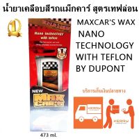 MAXCAR’S WAX น้ำยาเคลือบสีรถแม็กคาร์ สูตรเทฟล่อน NANO TECHNOLOGY WITH TEFLON BY DUPONT