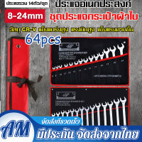 COD ชุดประแจ ประแจ ประแจแหวนข้างปากตาย 8-24mm มีให้เลือกแบบ ประแจรวม 14ตัว/ชุด และ งานพรีเมี่ยมแบบแยกเบอร์