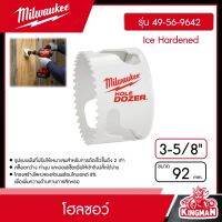 Milwaukee ?? โฮลซอว์ 92 มม. 3-5/8" รุ่น 49-56-9642 Ice Hardened มิว มิววอกี้ เครื่องมือช่าง