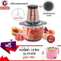 Getzhop เครื่องบดสับ อเนกประสงค์ Bear QSJ-B03H2 (Rosegold) แถมฟรี! หม้อไฟฟ้า CHAOYI รุ่น CY-G18 (สีชมพู)