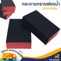 ฟองน้ำขัดสนิม ฟองน้ำกระดาษทราย กระดาษทรายฟองน้ำขัดสนิม แบบหนา พร้อมส่ง