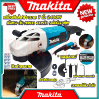 ? MAKITA เครื่องเจียร 7 นิ้ว เครื่องเจียรไฟฟ้า หินเจียร ลูกหมู ลูกหนู (งานไต้หวัน AAA)? การันตีสินค้า ???