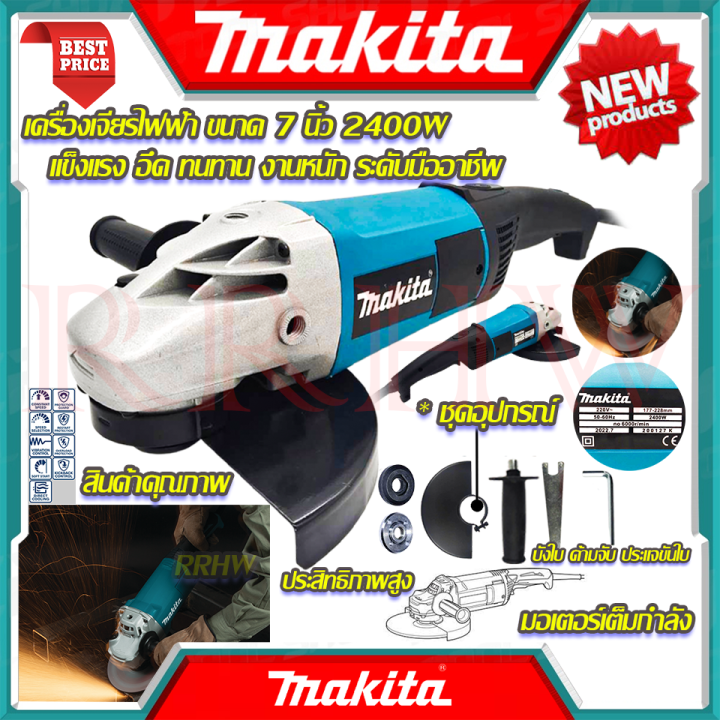 makita-เครื่องเจียร-7-นิ้ว-เครื่องเจียรไฟฟ้า-หินเจียร-ลูกหมู-ลูกหนู-งานไต้หวัน-aaa-การันตีสินค้า