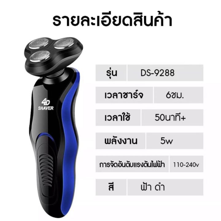 เครื่องโกนหนวด-4d-3-in-1-เครื่องโกนหนวดไฟฟ้า-เครืองโกนหนวดแบบชาร์ต-usb-ฟังก์ชั่น4d-ใช้งานง่าย